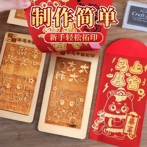 2026新年红包福字拓印模版工具