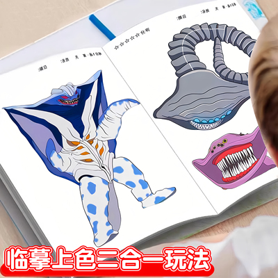 深海巨兽描摹本涂色画本儿童玩具