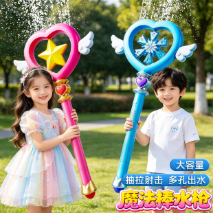 仙女魔法棒水枪儿童玩具喷水2026新款男女孩抽拉式大容量滋呲水枪