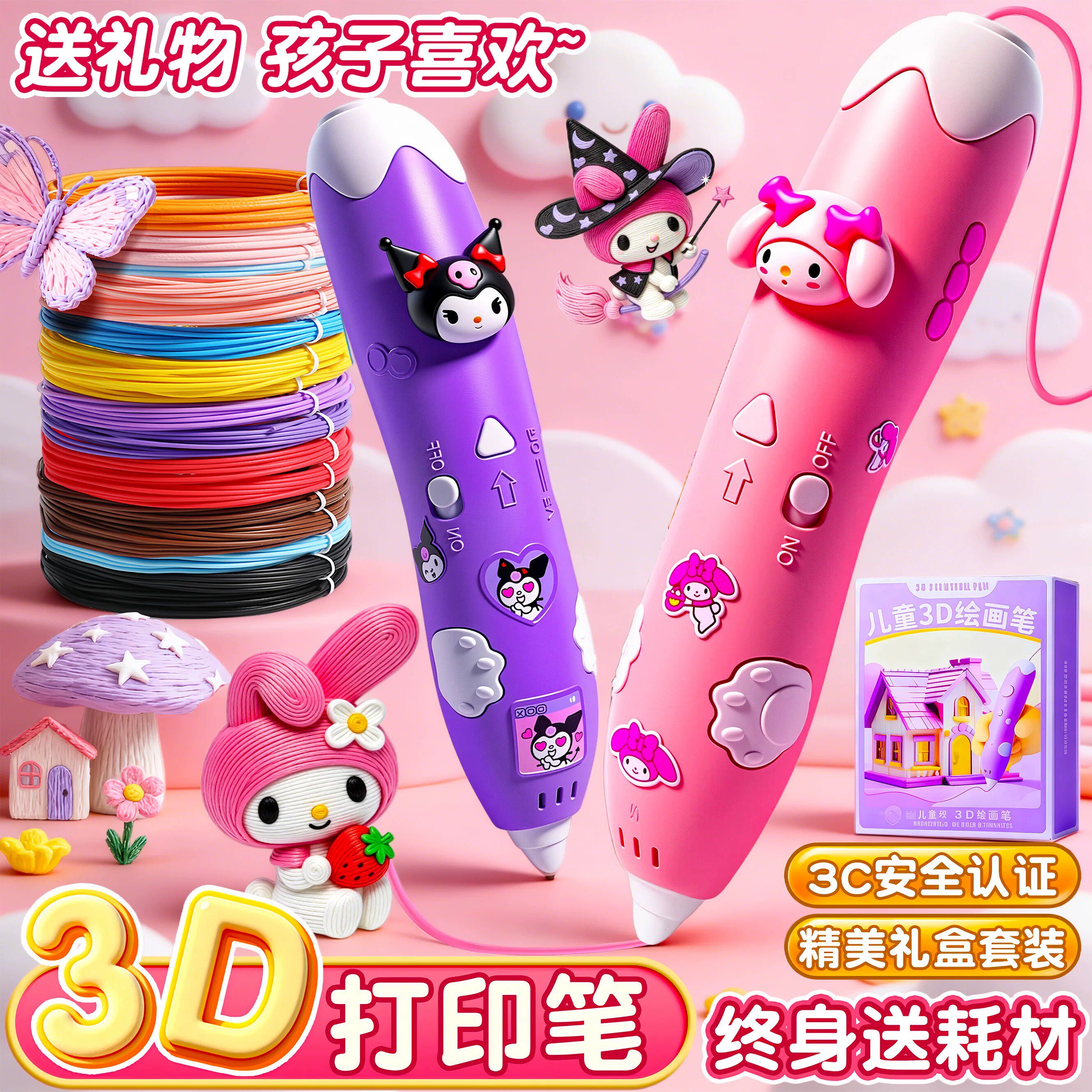 3d打印笔儿童款式低温三d立体绘画涂鸦笔玩具耗材女孩子生日礼物
