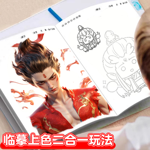 哪吒画画本描摹本儿童涂色手绘画本哪吒图画本敖丙涂鸦临摹本涂色画册幼儿园小朋友男女孩玩具六一儿童节礼物