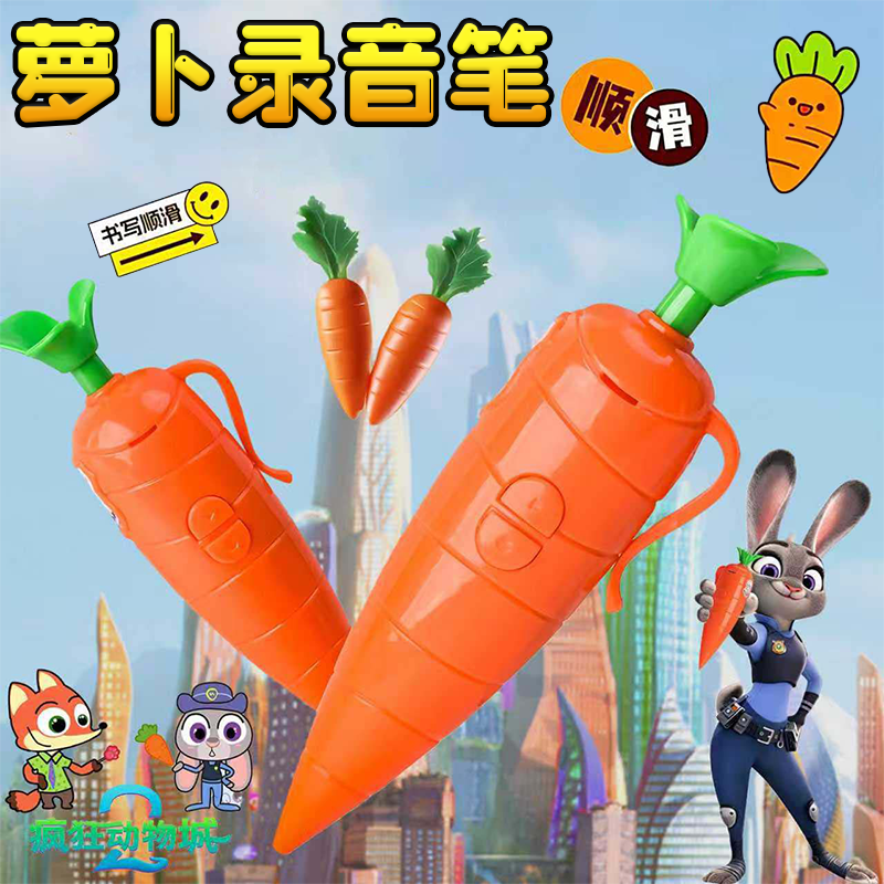 疯狂动物城朱迪胡萝卜录音笔玩具
