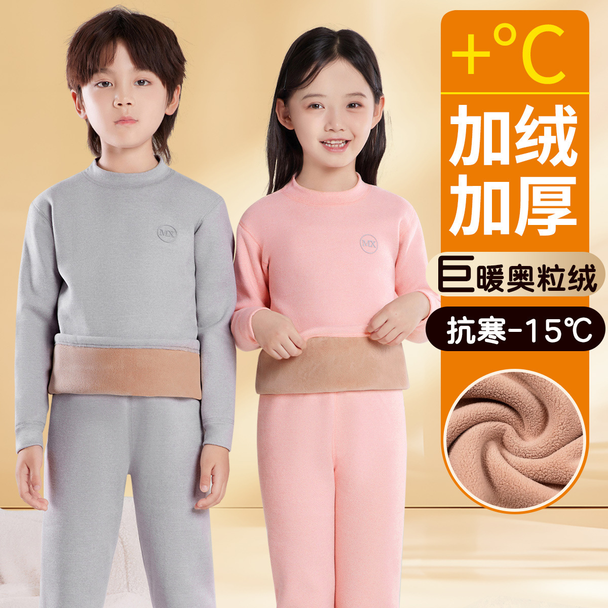 哈尔滨旅游防寒装备儿童秋衣秋裤