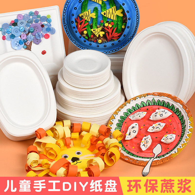 儿童玩具餐盘纸盘画画手工diy制作材料幼儿园绘画纸碟蛋糕盘宝宝