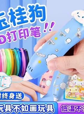 3d打印笔儿童款三d立体绘画笔小学生幼儿园女童玩具女孩子生日礼物女生低温耗材神笔马良三地绘画笔套装男孩