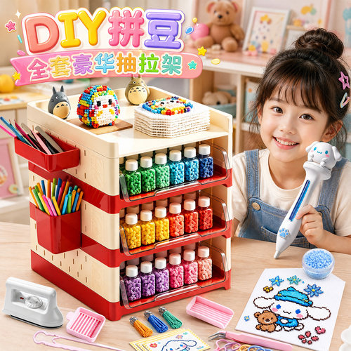 221色拼豆全家桶套装手工diy专用