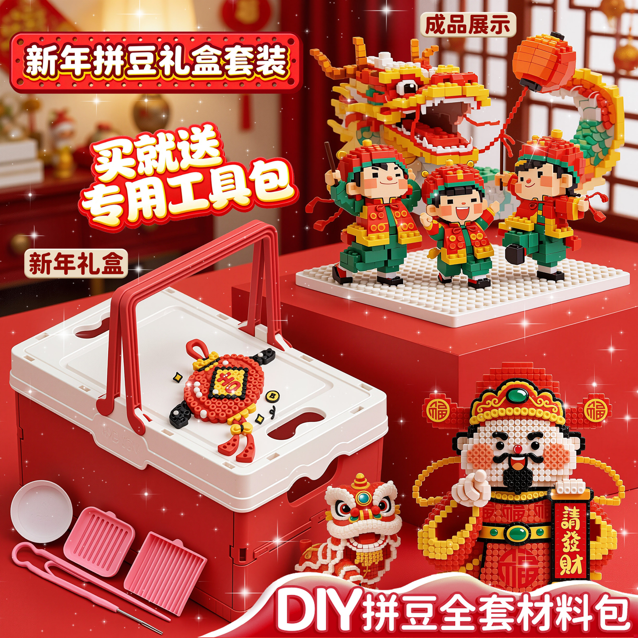 新年拼豆豆手工diy材料包全套装婆娑工具补充包豆铲豆针专用熨斗6,玩具/童车/益智/积木/模型,手工制作工具/彩纸/配件,淘宝优惠券,粉丝福利购,淘宝优惠卷