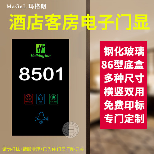 酒店宾馆led电子门显请勿打扰