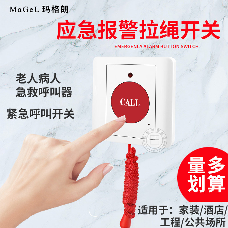 拉线紧急按钮86盒手报求救开关
