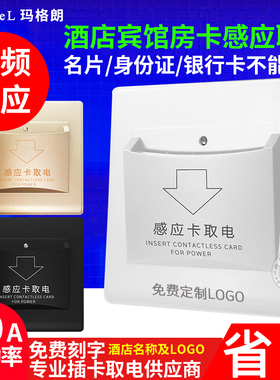 插卡取电开关面板 40A宾馆酒店专用房门卡低频感应带延时取电开关