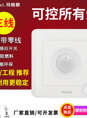 86型三线人体感应开关面板零线楼道led灯延时红外线光控智能开关