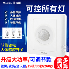 86人体感应开关面板红外线自动光控感应开关楼道户外延时智能开关