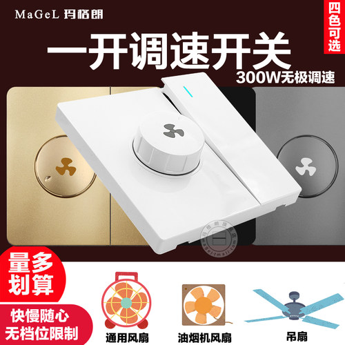 86型墙壁电扇风扇一开双控220V