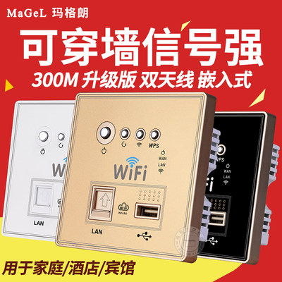 300M墙壁路由器智能wifi插座无线中继usb插座面板86型酒店AP管理