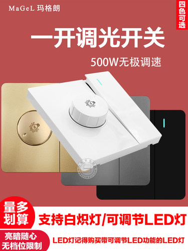 86型一开双控可调光Led白炽灯无级旋钮亮度调节开关