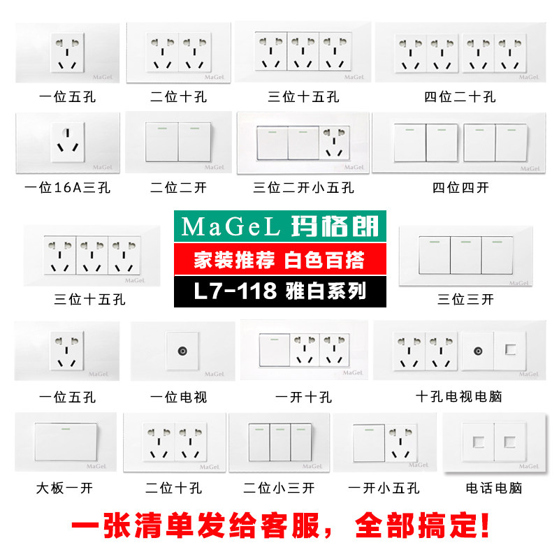 118型开关插座面板套装12孔十二孔插二十孔电源墙壁插座