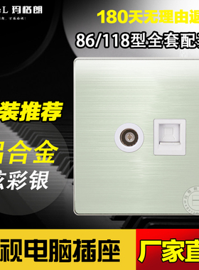 86型开关插座墙壁暗装铝合金拉丝白色面板电视电脑插座TV网线插座