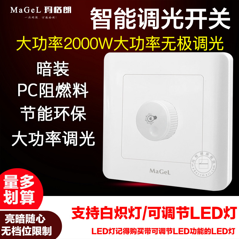 86型1200W无极旋钮调光开关图片
