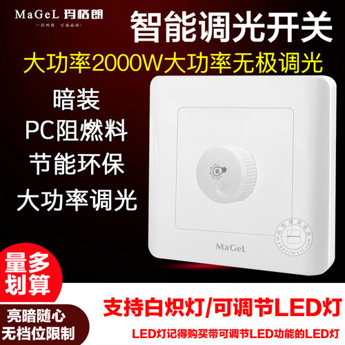 86型1200W无极旋钮调光开关