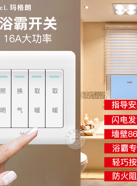 家用开关插座面板墙壁86型四合一风暖四联4通用4四开浴霸专用开关