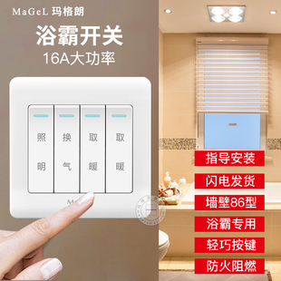 家用开关插座面板墙壁86型四合一风暖四联4通用4四开浴霸专用开关