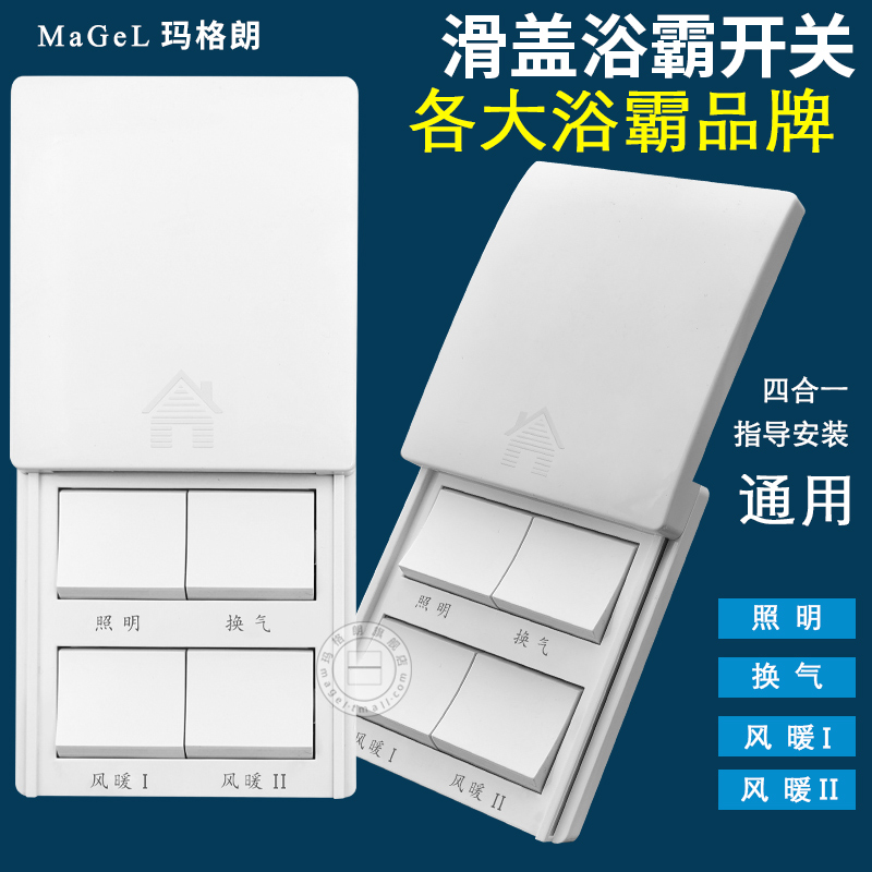 家用墙壁浴霸开关卫生间四开防水