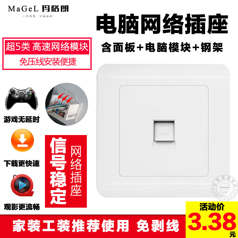 86型家用工程墙壁开关插座面板网络模块网线信息网口网插电脑插座