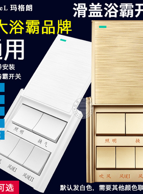 86型五开照明吹风带防水盒 浴霸开关 5开风暖卫生间浴室防水滑盖