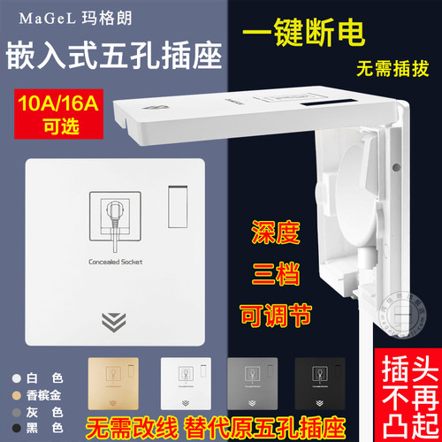 隐藏插座10A五孔16A三孔一键断电