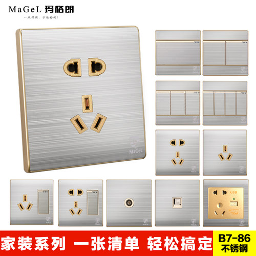 不锈钢拉丝电源开关五孔插座86型