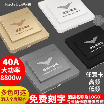 插卡取电开关二三线40a酒店通用任意卡宾馆房卡延时取电器高低频
