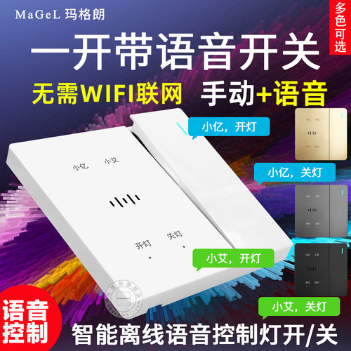 86型暗装语音智能开关控制吸顶灯一开双控语音电源开关声控开关灯