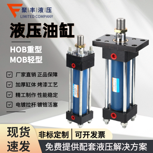 HOB重型MOB油缸小型双向液压油缸