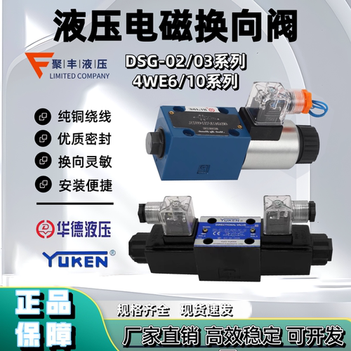 液压电磁阀换向灵敏强耐用不卡顿