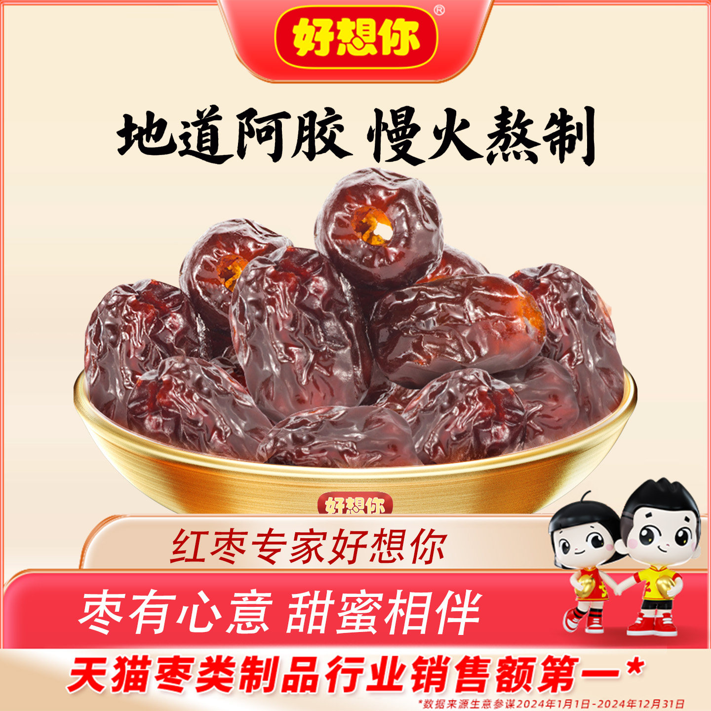 【好想你_报喜178g阿胶蜜枣】婚庆喜糖结婚满月专用去核红枣喜枣