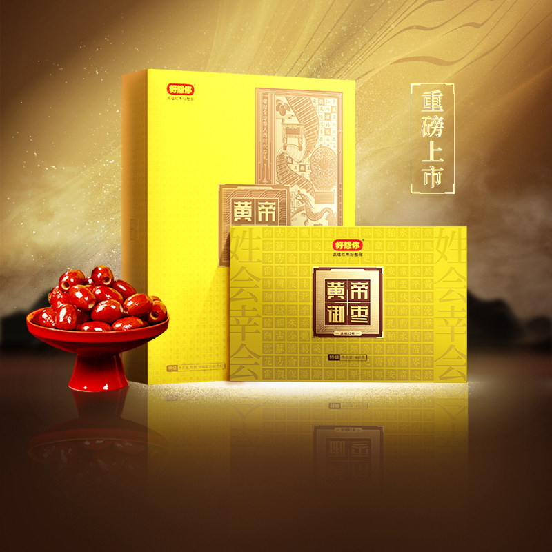 门店同款【好想你_特级黄帝御枣礼盒896g】红枣礼无核即食枣新疆