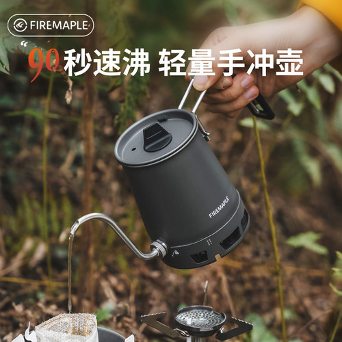 火枫轻山户外折叠便携煮茶烧水壶