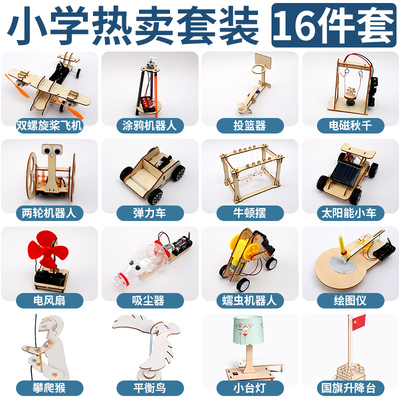 科学实验套装儿童玩具小学生科技制作发明材料包全套物理器材教具