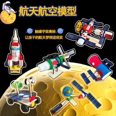 航天航空手工制作模型