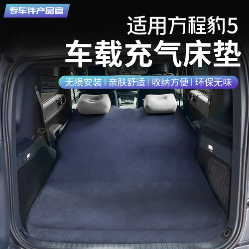 【露营自驾游必备】豹5气垫床