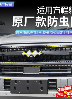 适用方程豹5汽车前中网智驾版防虫网改装空调水箱防尘保护罩配件