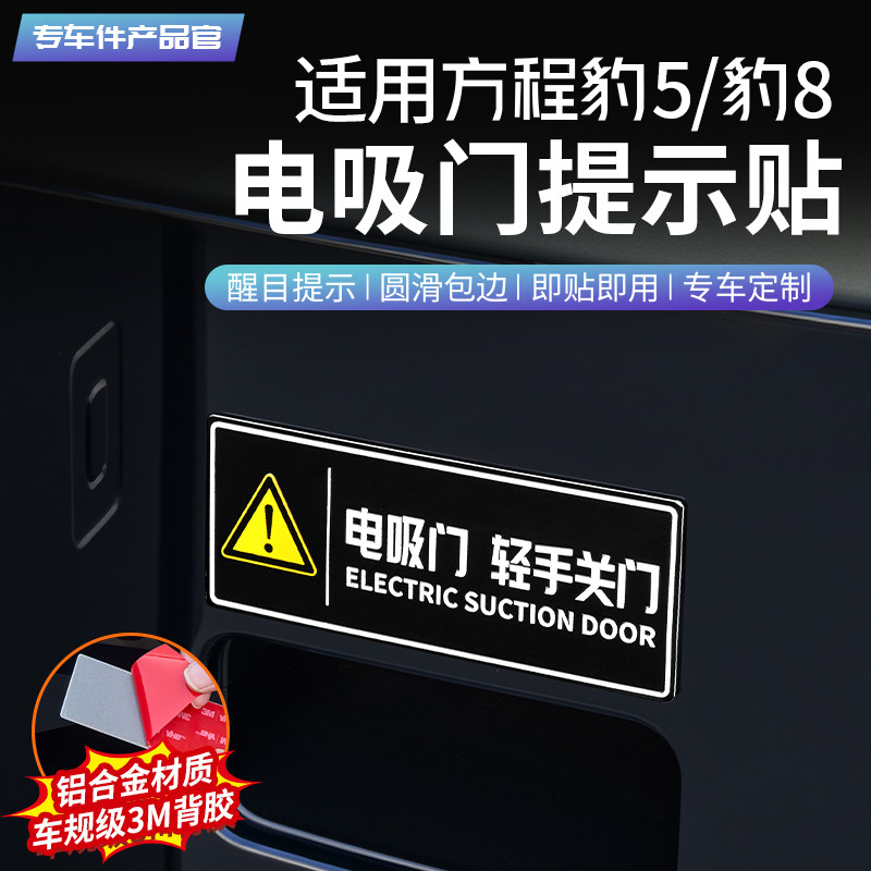 适用于方程豹5豹8电吸门提示贴尾门贴后备箱电动门警示贴改装用品,汽车用品/电子/清洗/改装,汽车贴片/贴纸,淘宝优惠券,粉丝福利购,淘宝优惠卷