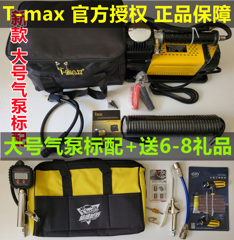 天铭T-MAX充气泵72L160L大功率车载打气泵tmax越野车玩沙漠大气泵|ruв категории автомобиль/товаров/аксессуары/переоснащение, Автомобильная аудио - видео/средства электронной/приборов, средства электронной/приборов, бортовой воздушный насос - от Buy2taobao.com для оказания профессиональной услуги покупки агента Taobao