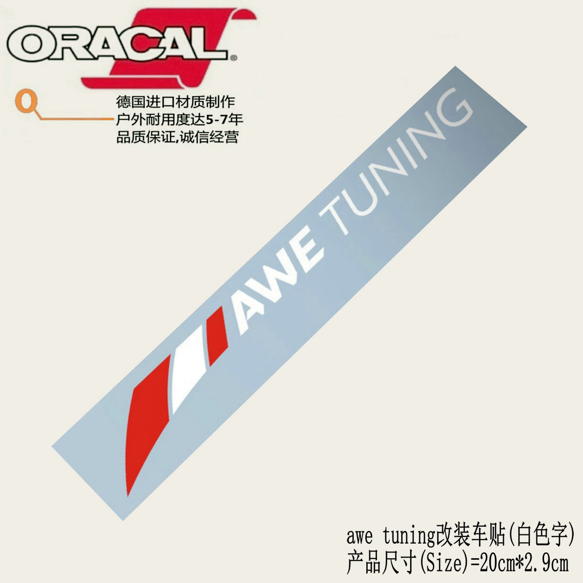 适用于AWE Tuning排气改装车贴纸AWE排气改装车身贴纸贴花