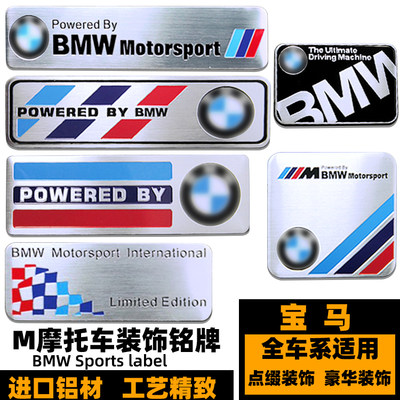 BMW车标 12357系M435M6X1356后尾标 摩托车M装饰金属车标 后贴标