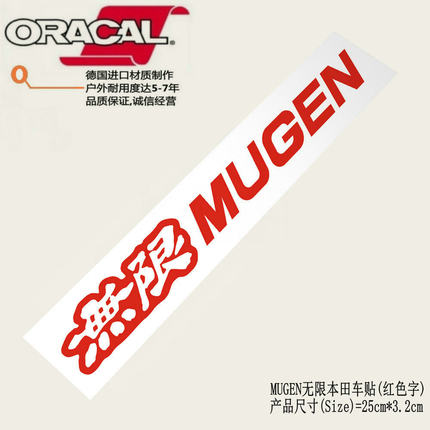 适用于Honda Mugen本田无限改装车贴纸Mugen灯眉灯罩车身车贴花