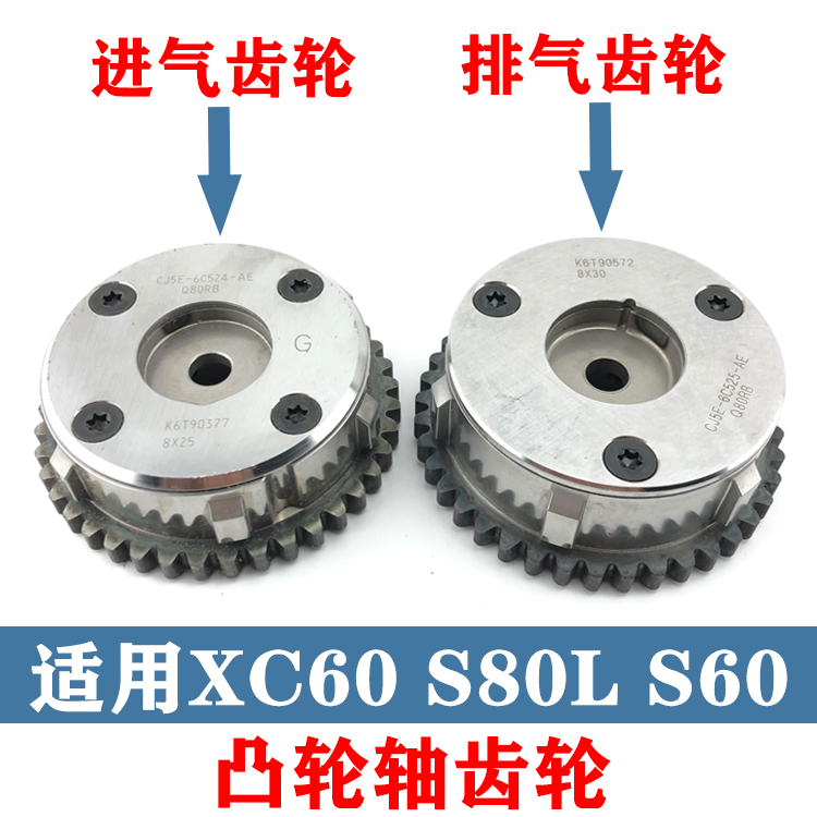 适用沃尔沃s60v60s80lxc60进气正时齿轮偏心轴齿轮vvt