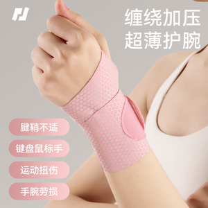 品健护腕手腕扭伤腱鞘护套女款健身运动男固定羽毛球篮球关节专用