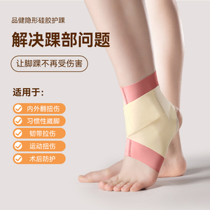 防崴脚护踝韧带扭伤护具可穿鞋羽毛球篮球跑步专业踝套薄款腕关节