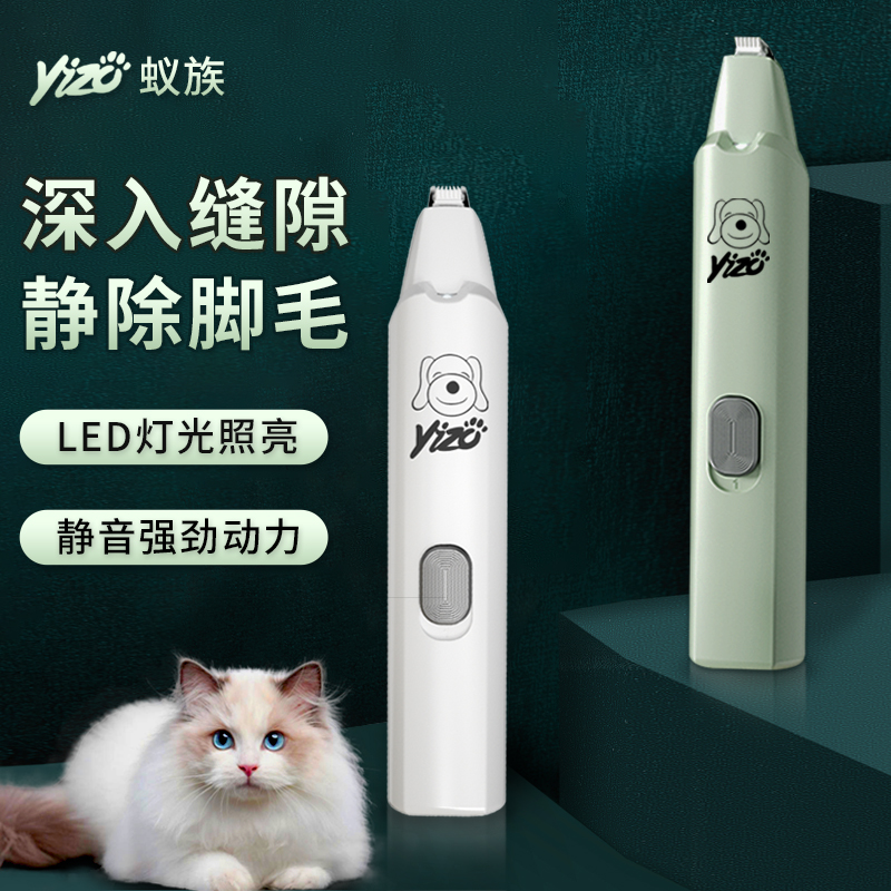 蚁族猫咪剃脚毛器狗狗修脚神器猫脚底修毛专用电推剪宠物剃毛器-封面